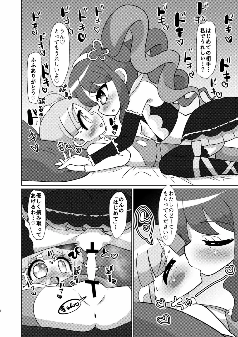 のんちゃんがトライアングルに精通前おちんちんを犯してもらう本 Page.7