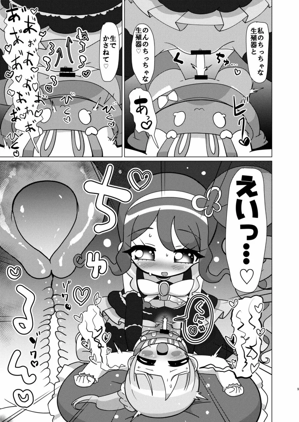 のんちゃんがトライアングルに精通前おちんちんを犯してもらう本 Page.8