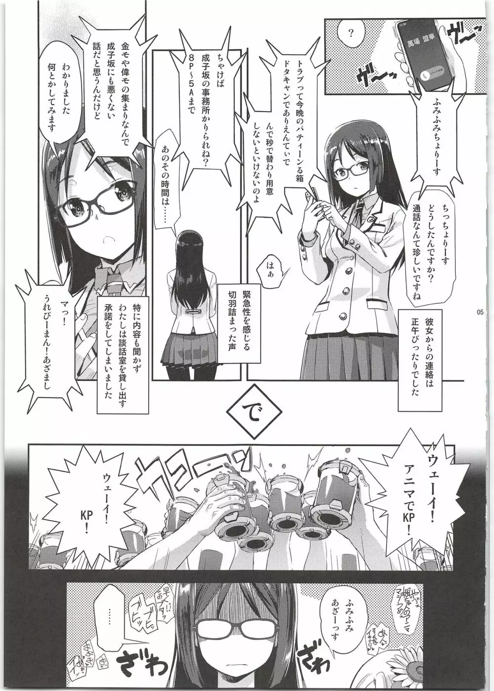 成子坂製作所艶戯録4 Page.5