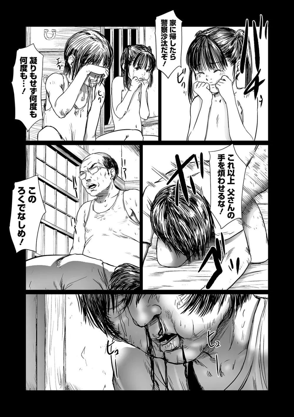 叢 ～くさむら～ 第1-4話 Page.79
