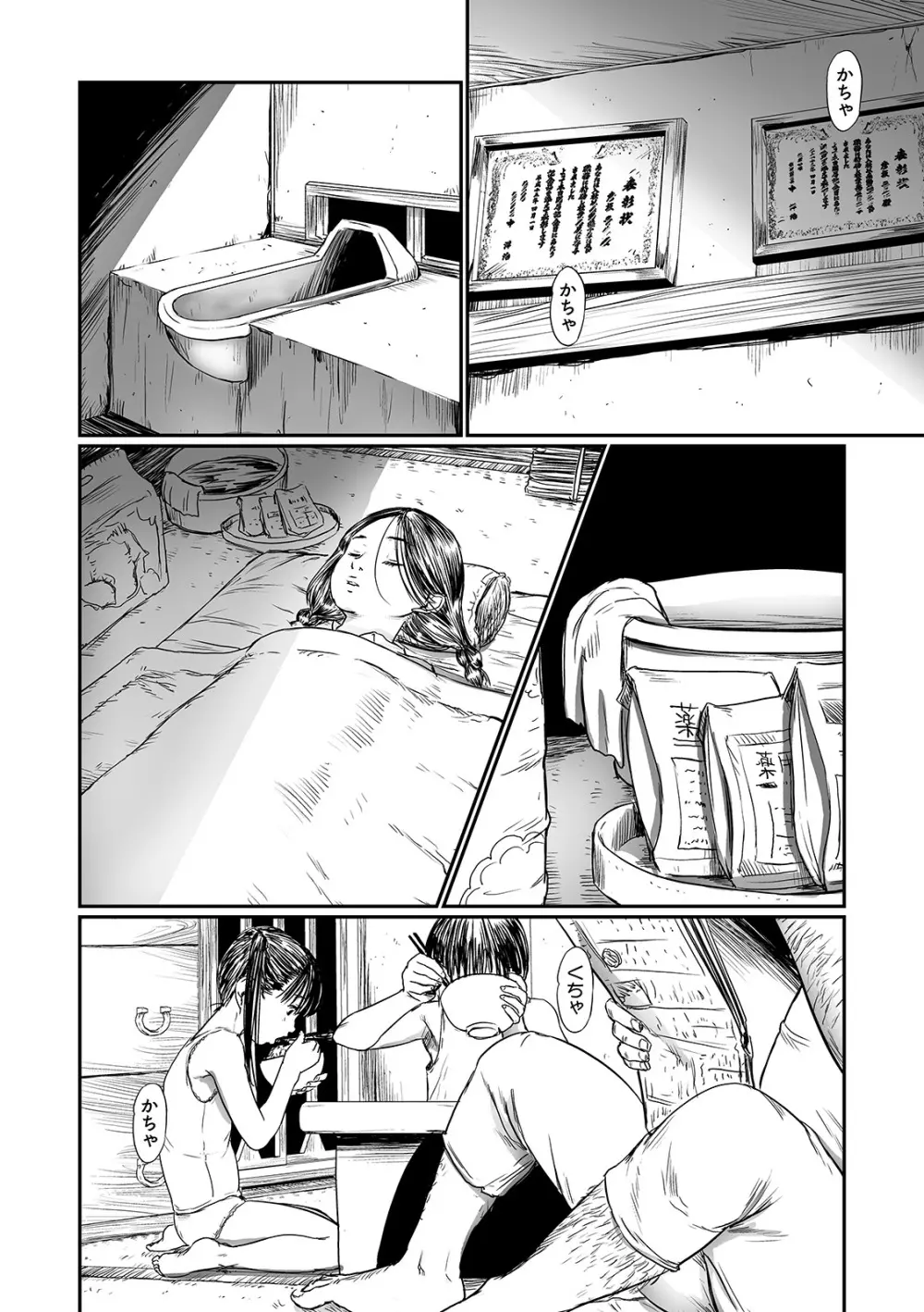 叢 ～くさむら～ 第1-4話 Page.80