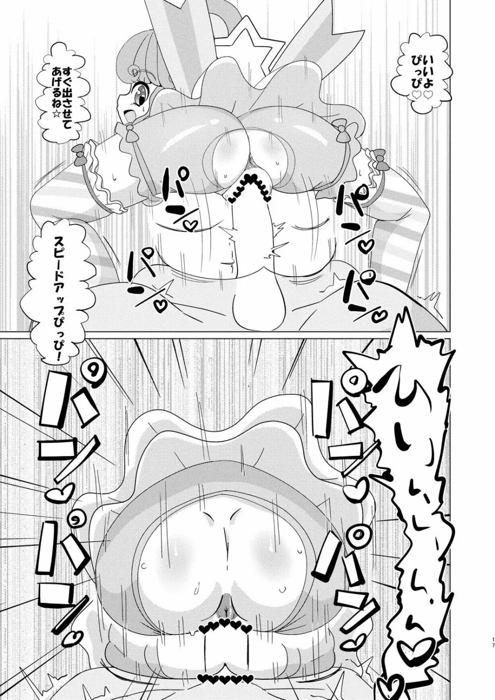 ぴのんちゃん達にお金を払ってシて頂く本 Page.16