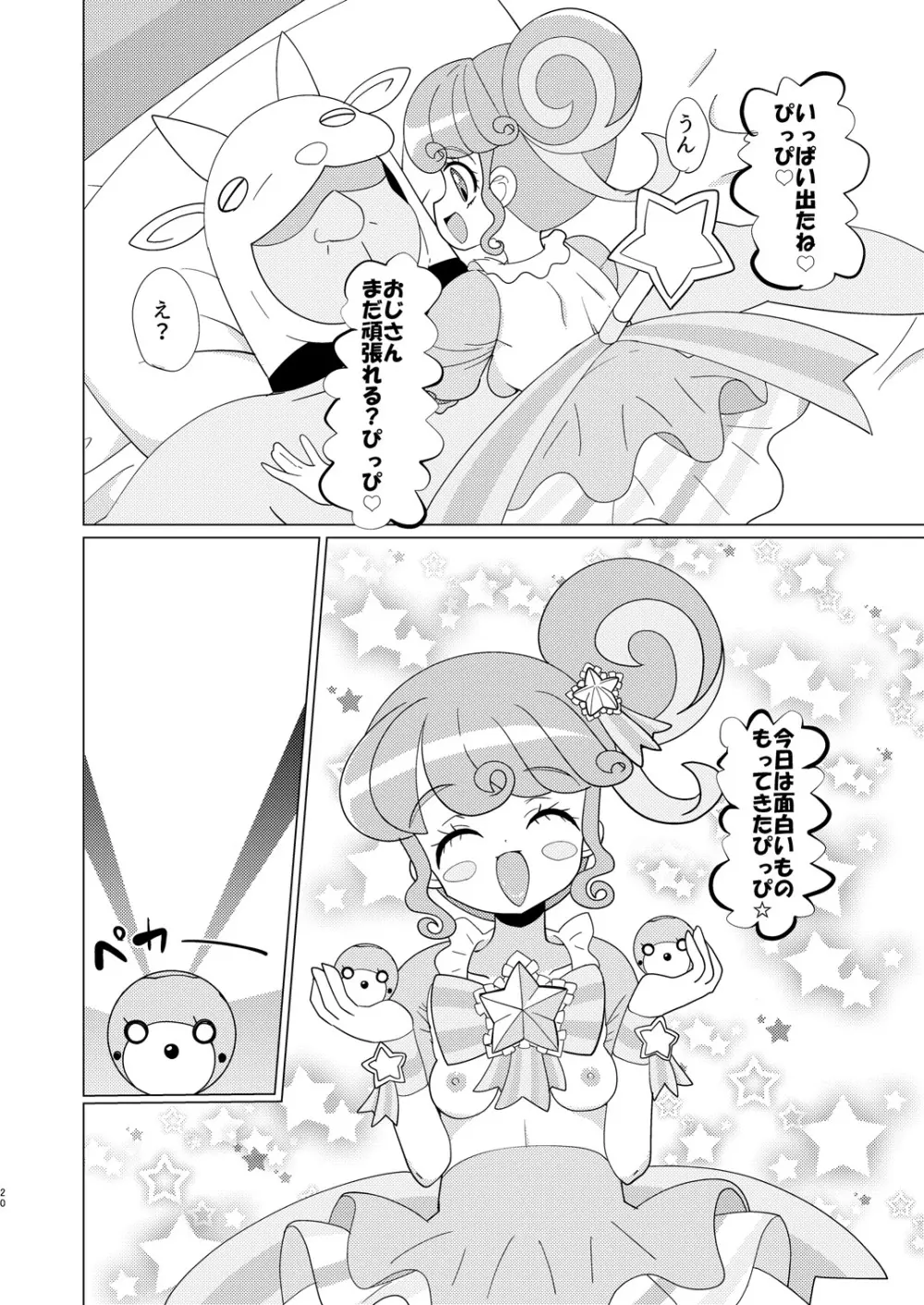 ぴのんちゃん達にお金を払ってシて頂く本 Page.19