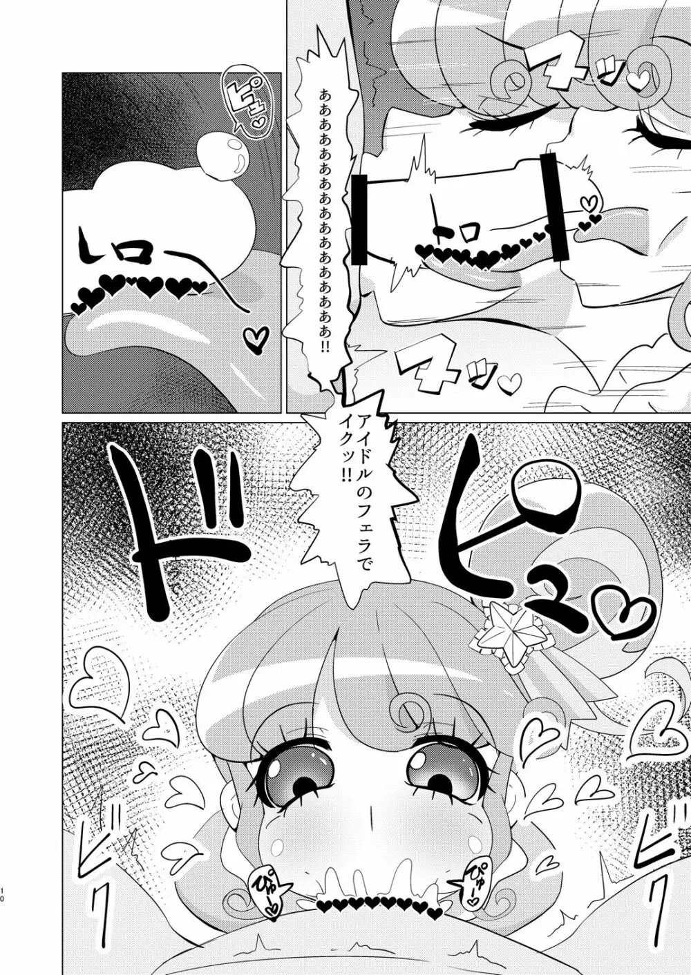 ぴのんちゃん達にお金を払ってシて頂く本 Page.9