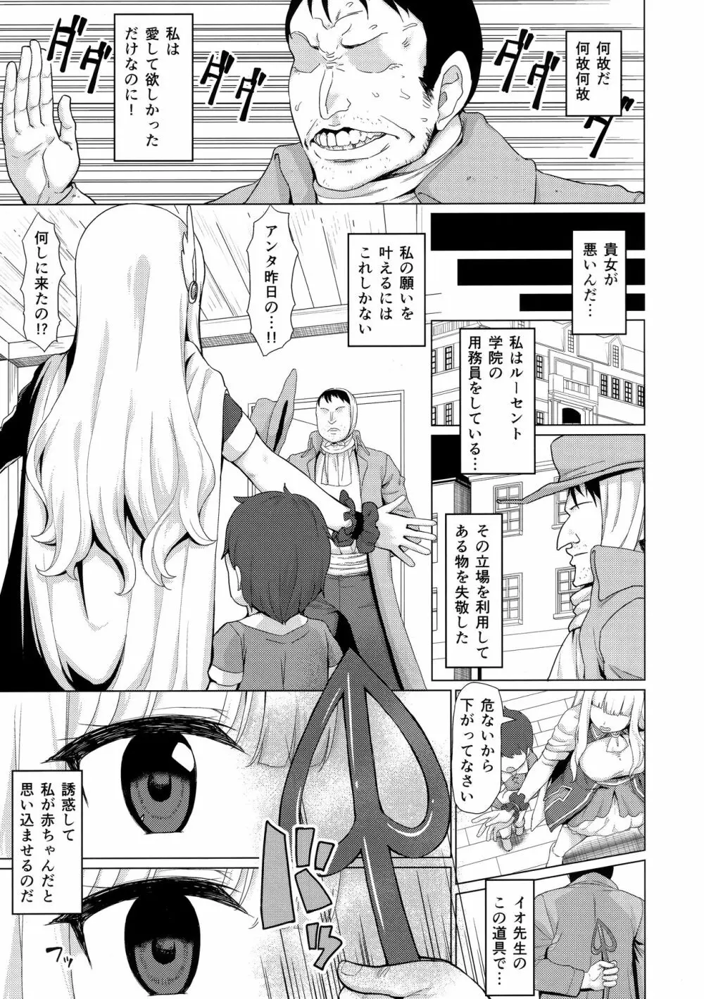 ばぶばぶ催眠ママサレン Page.6