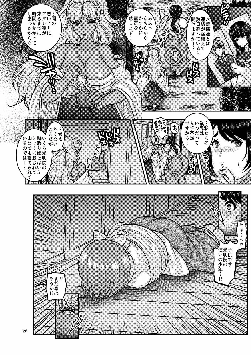 堕散る華 椿編 弐 Page.27