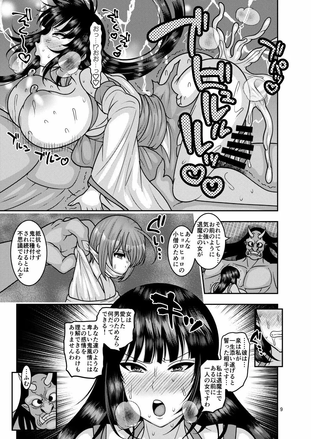 堕散る華 椿編 弐 Page.8