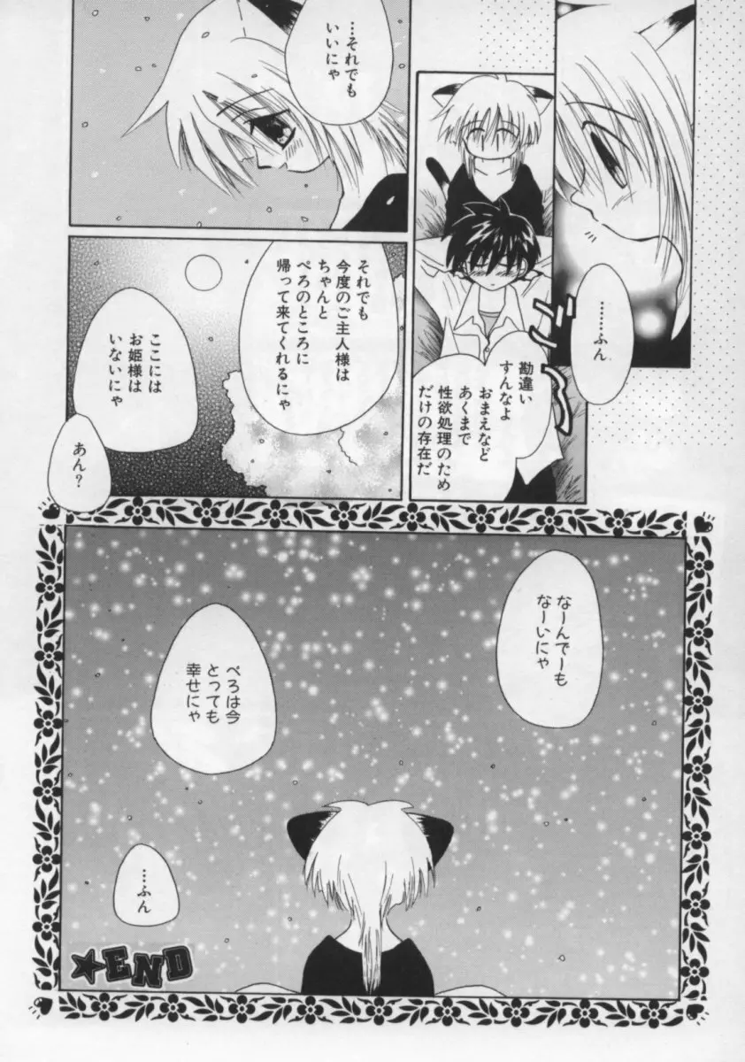 少女の日 Page.160