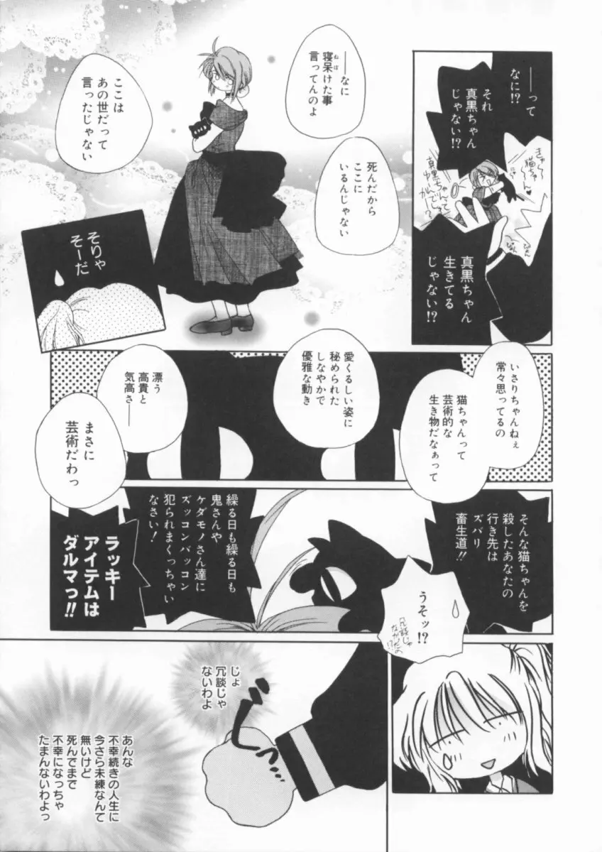 少女の日 Page.167