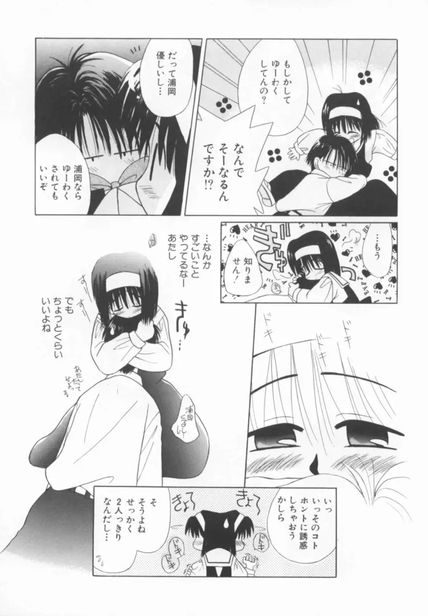 少女の日 Page.32