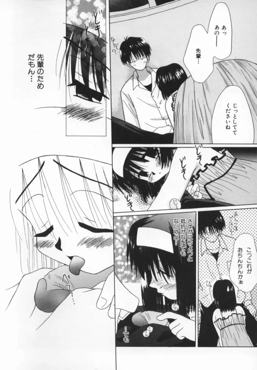 少女の日 Page.37