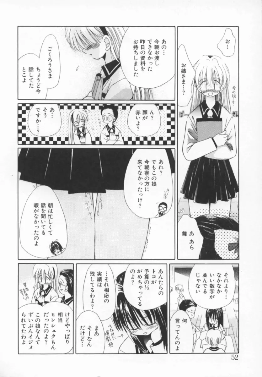 少女の日 Page.53