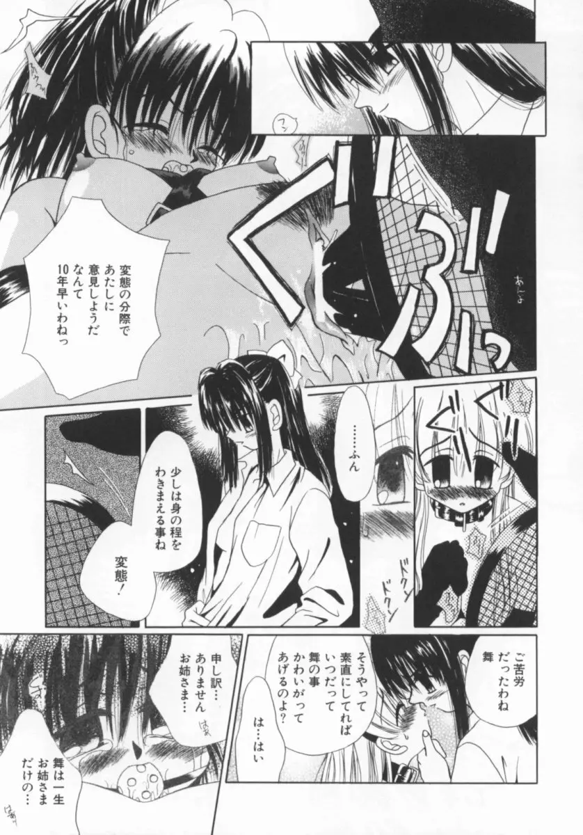 少女の日 Page.78