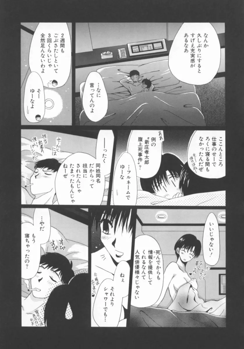 少女の日 Page.90