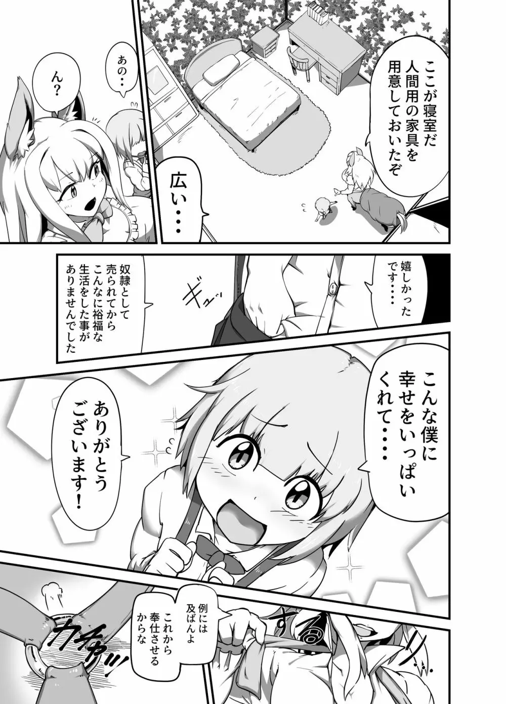 奴隷くんはウマナミXXX Page.5