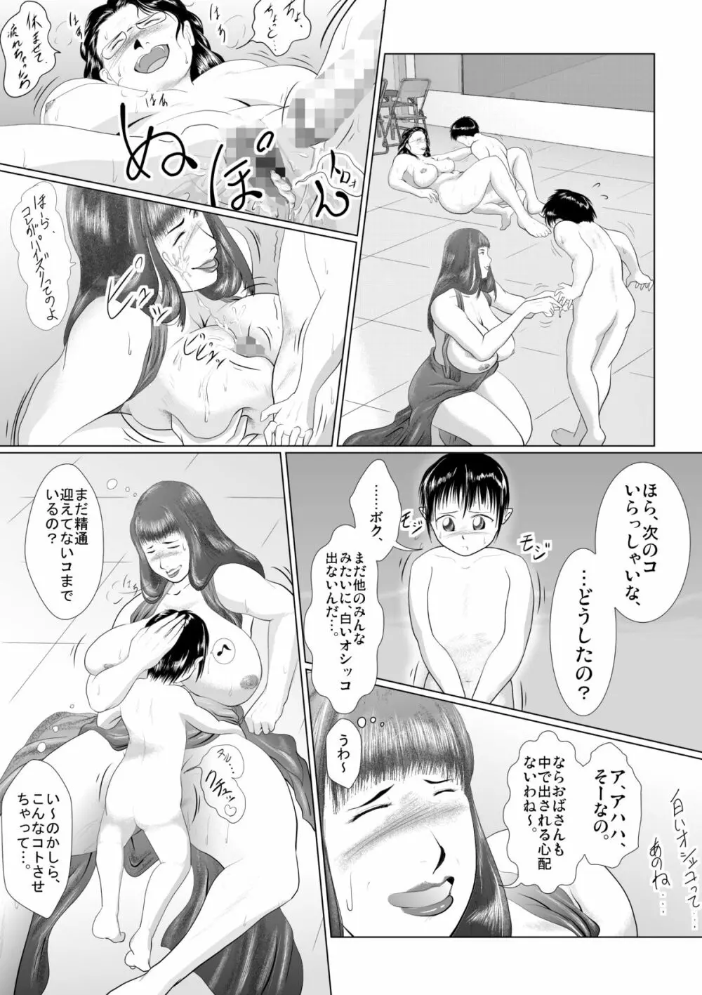 ハッチャケご町内 婦人会役員 Page.11