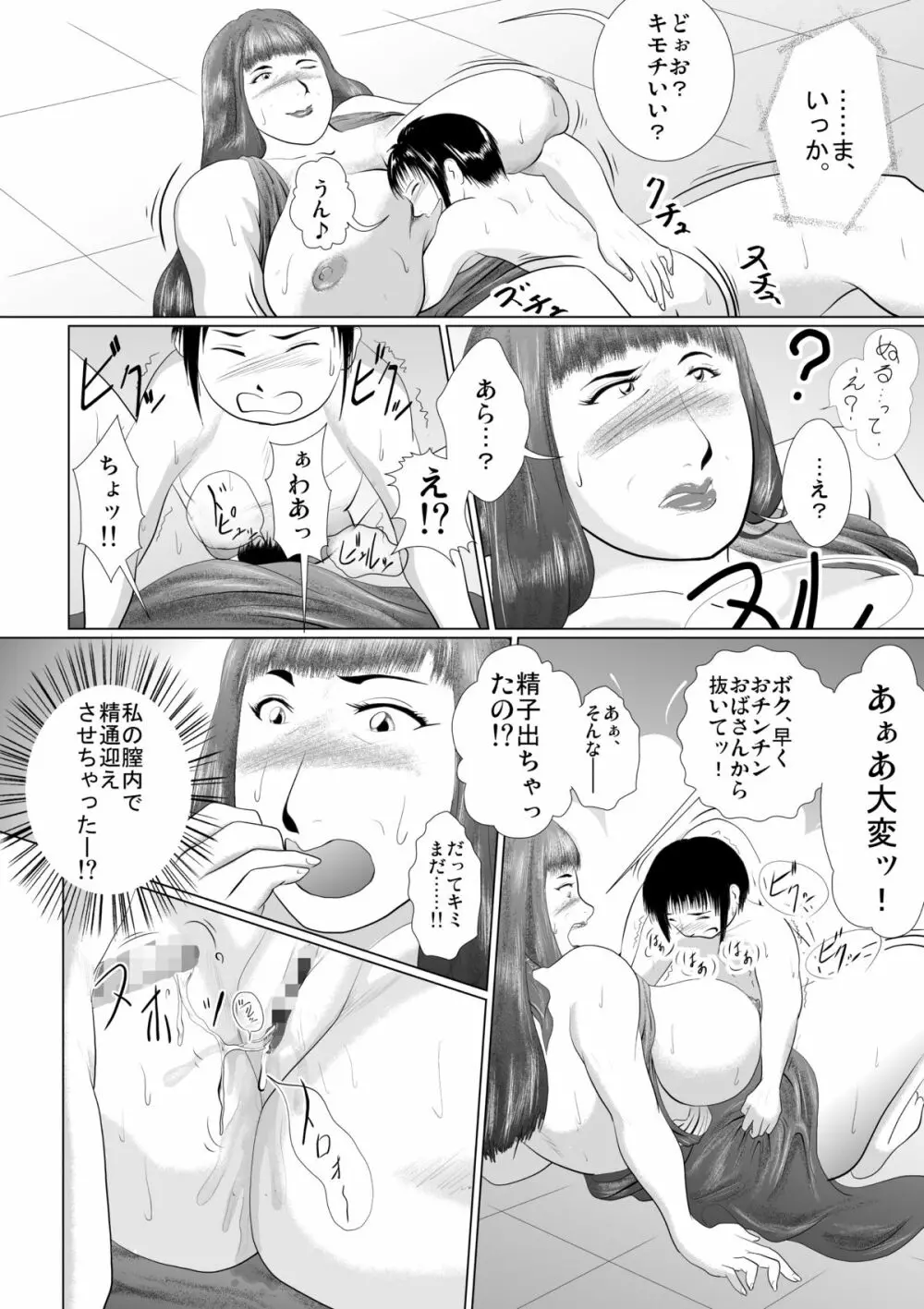 ハッチャケご町内 婦人会役員 Page.12