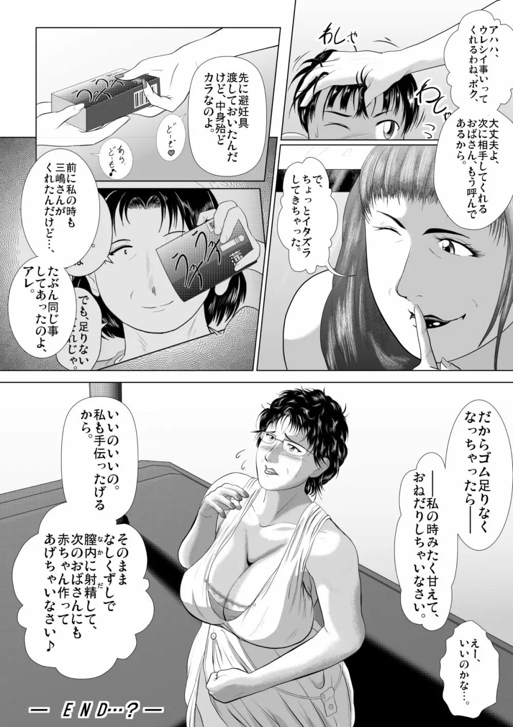 ハッチャケご町内 婦人会役員 Page.22