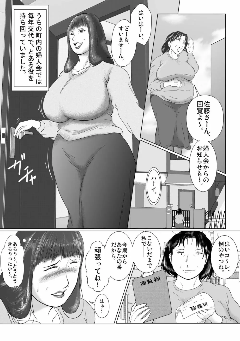 ハッチャケご町内 婦人会役員 Page.3