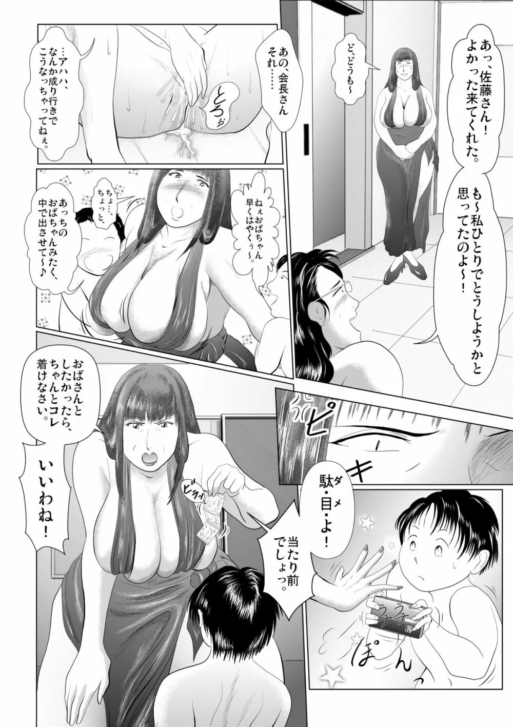 ハッチャケご町内 婦人会役員 Page.6