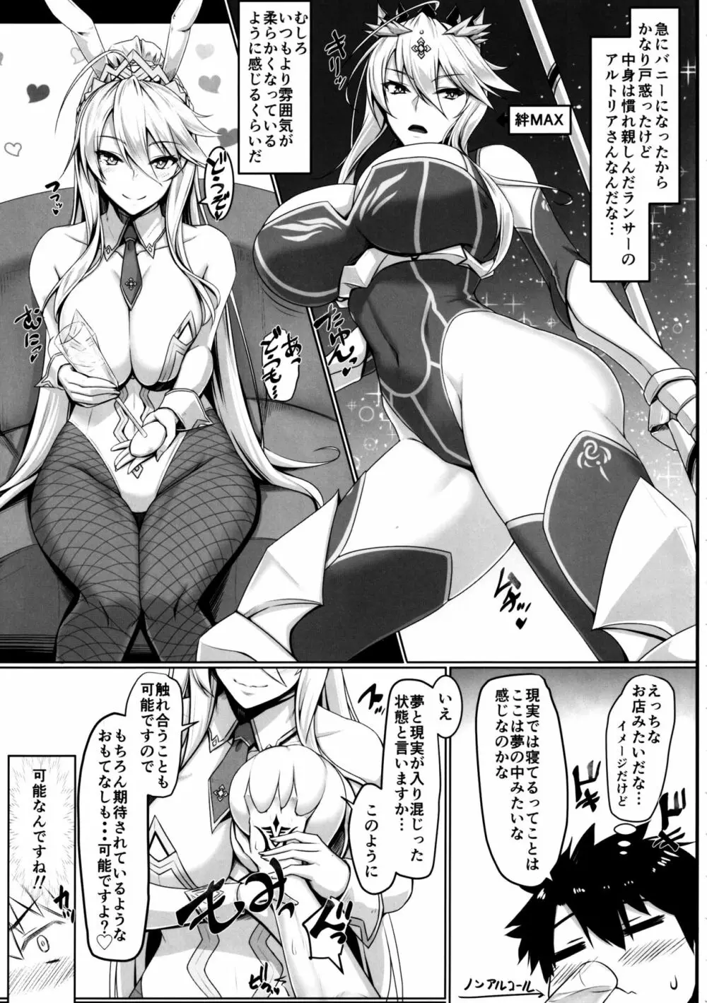 とろとろバニバニ Page.4