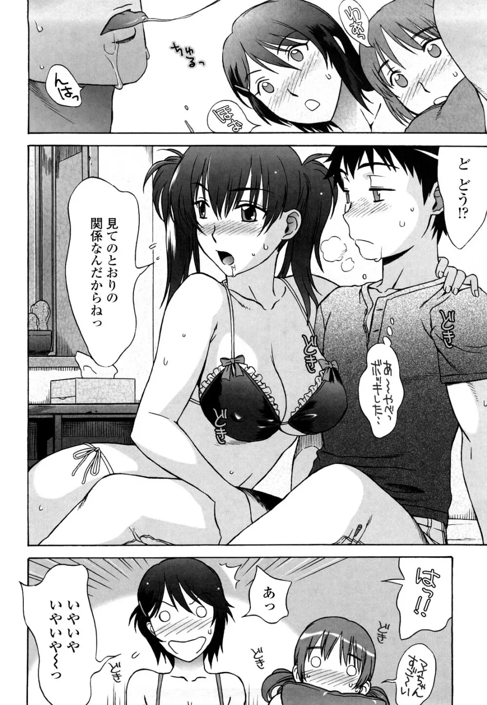 ラブラブ♡らんぶる Page.103