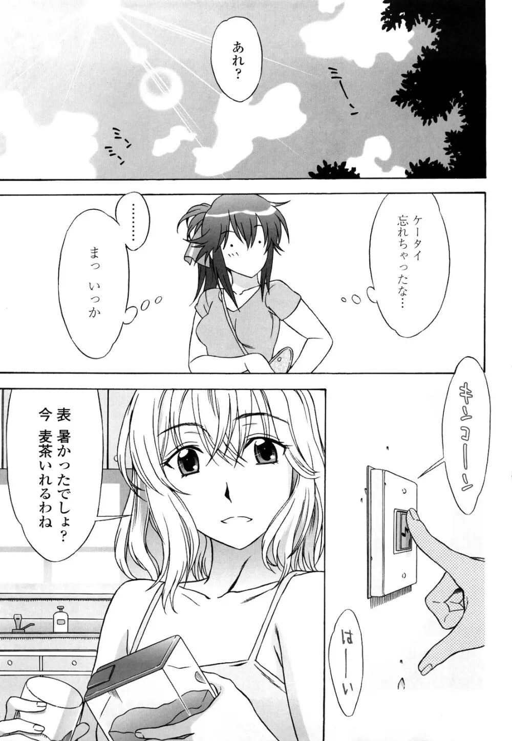 ラブラブ♡らんぶる Page.136