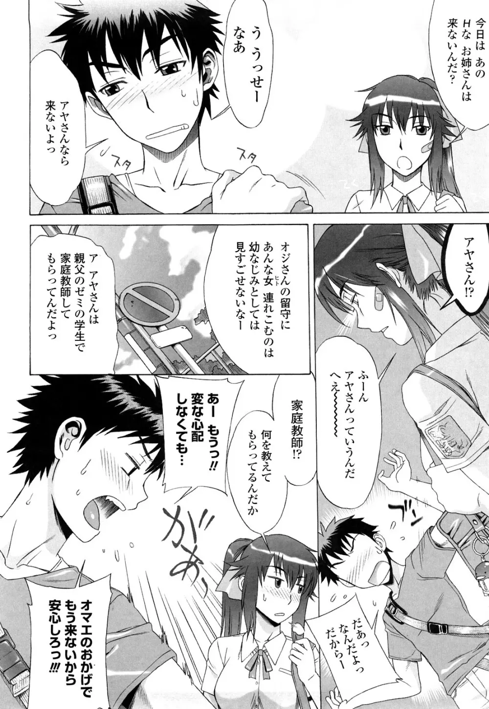 ラブラブ♡らんぶる Page.43