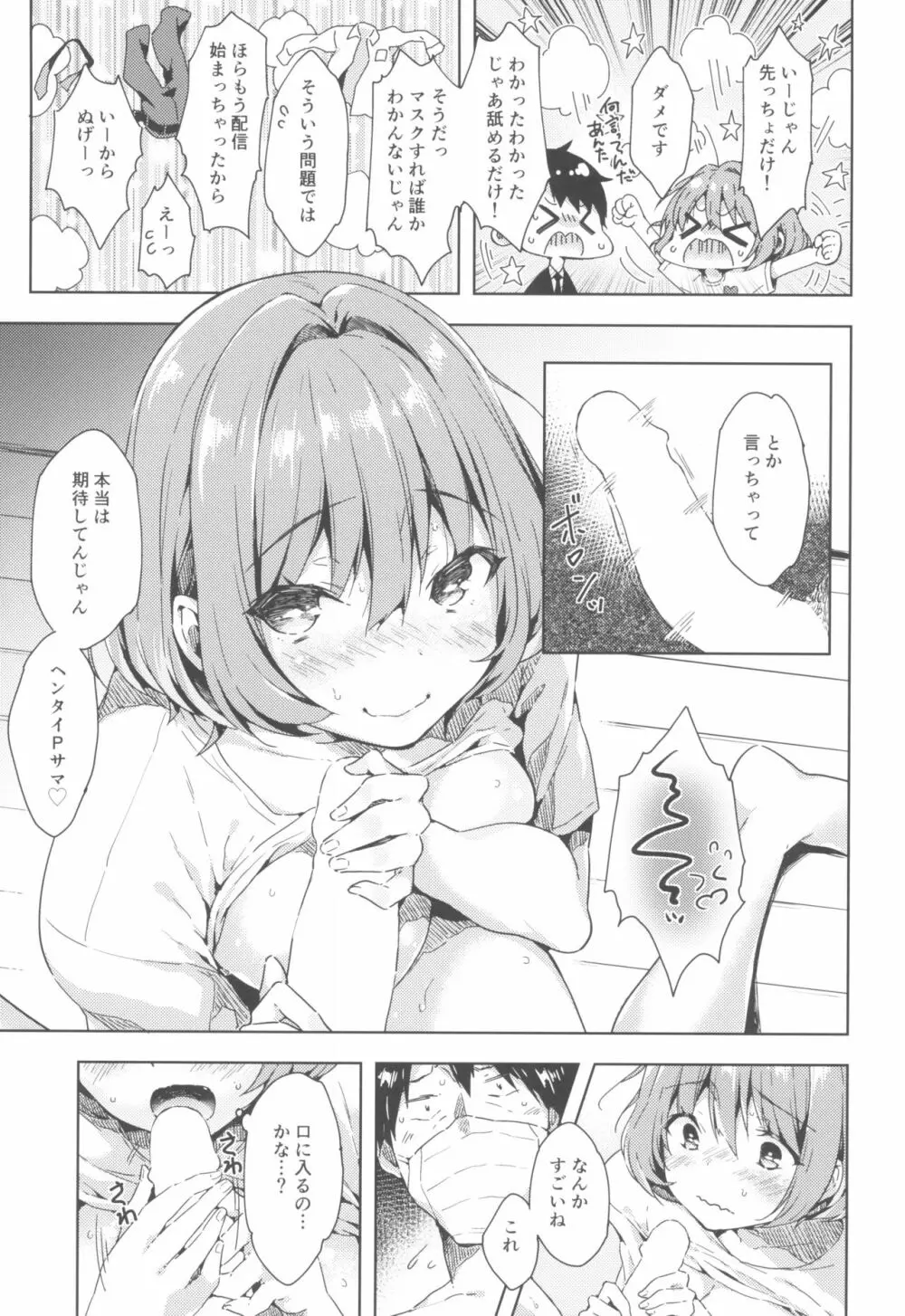 りあむちゃん証明セックス Page.11