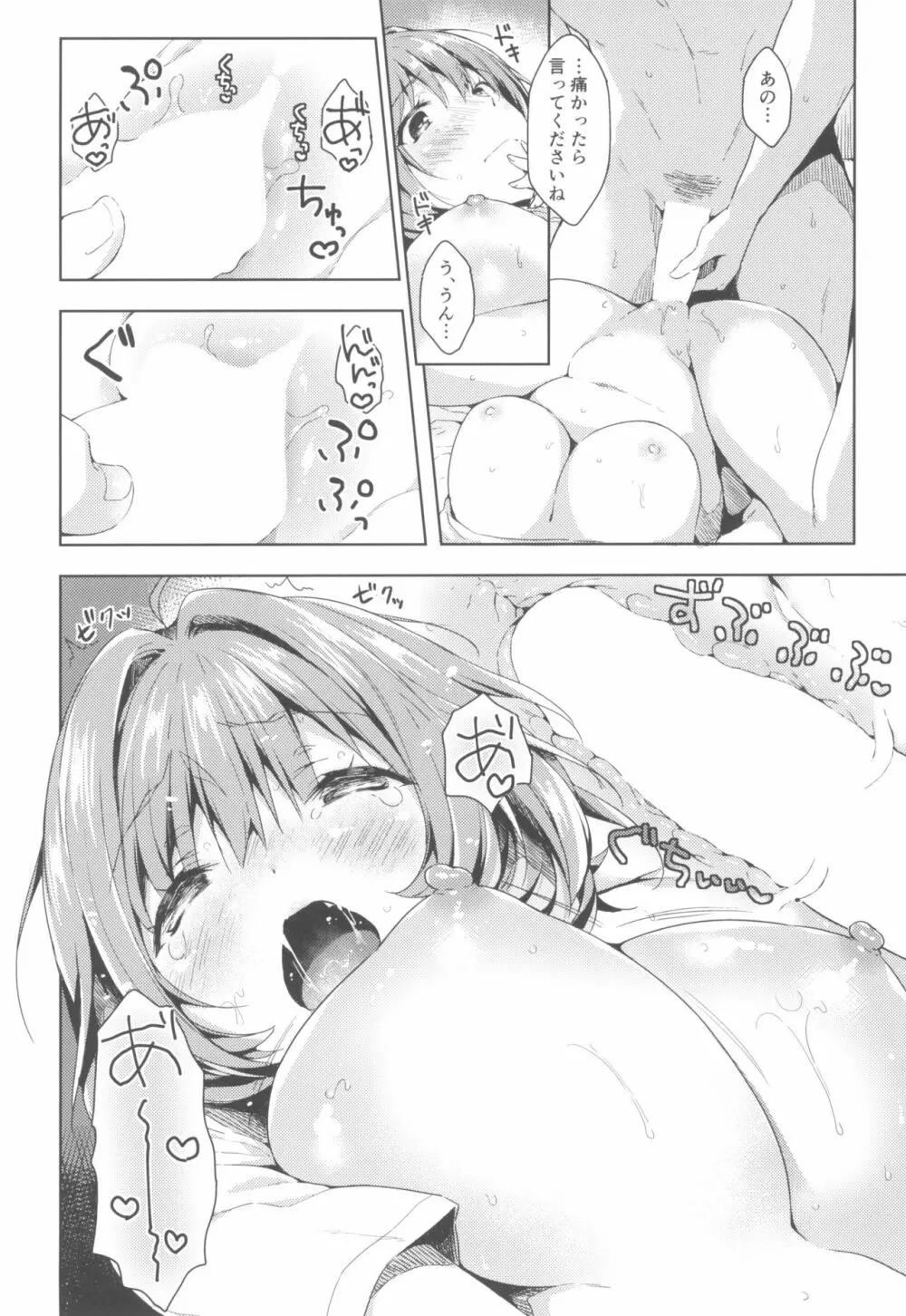 りあむちゃん証明セックス Page.14
