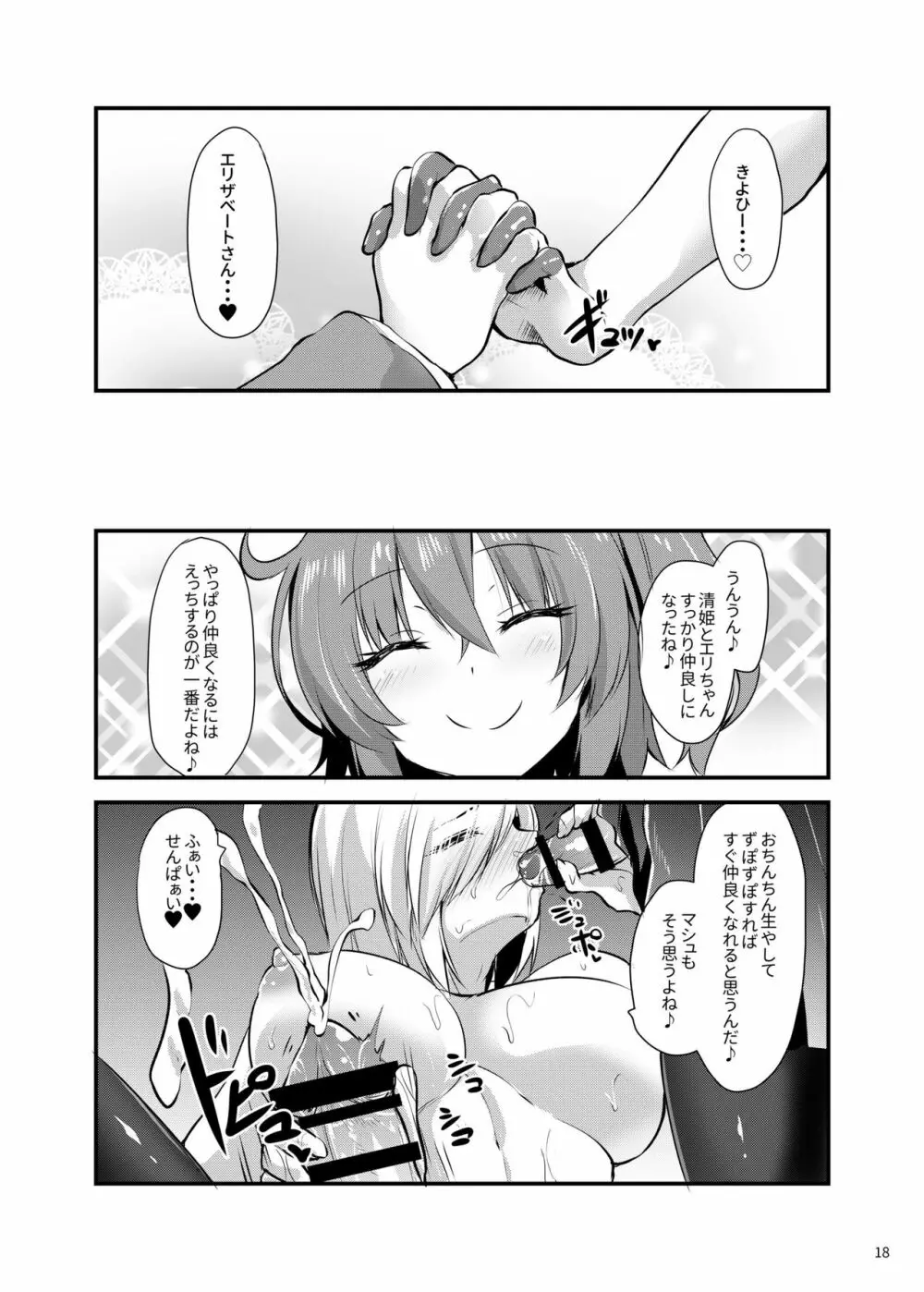 ふたなり百合特異点 Page.17