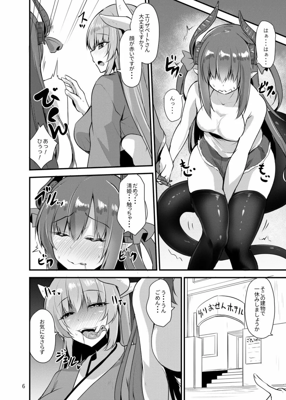 ふたなり百合特異点 Page.5