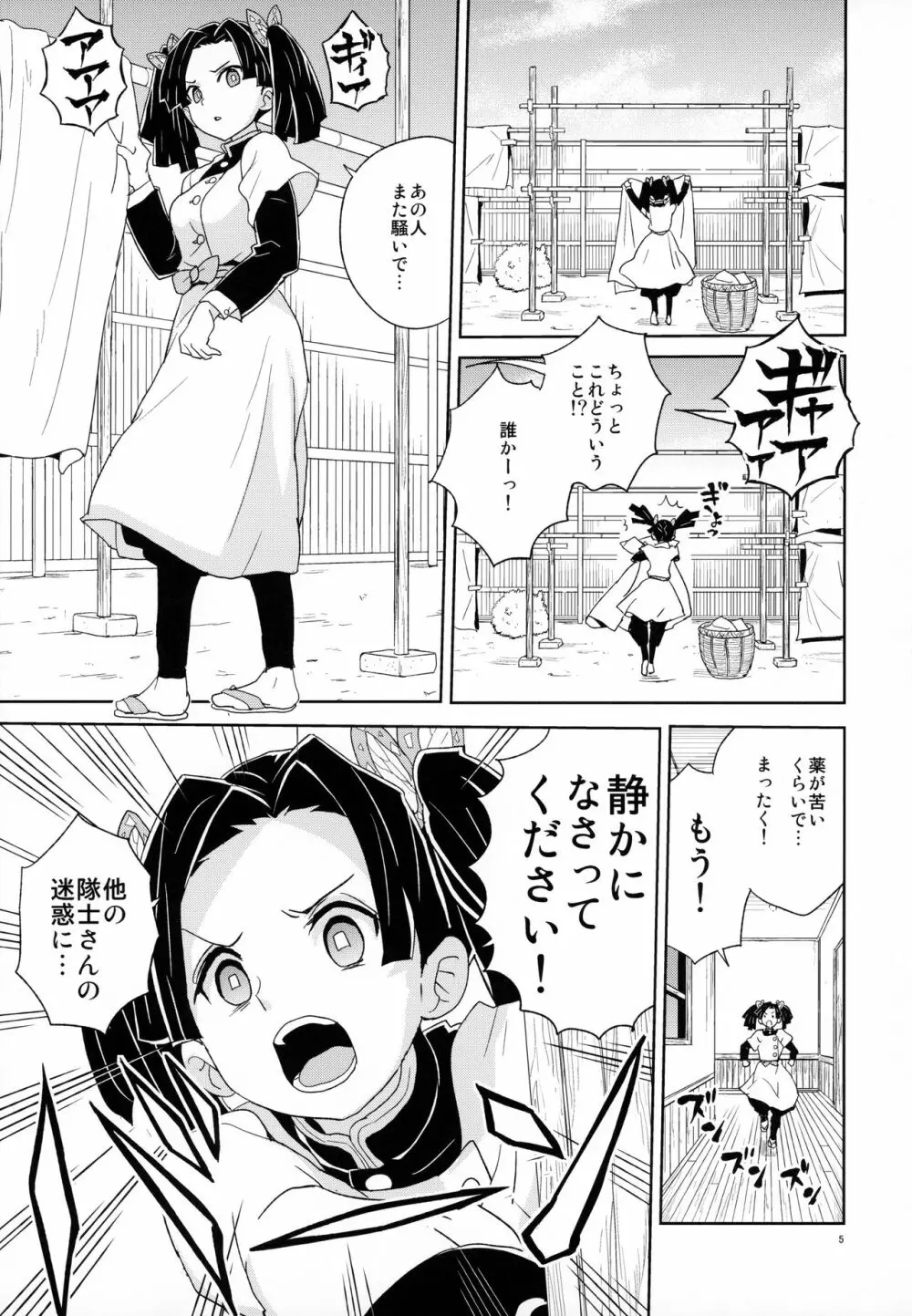 神崎アオイちゃんありがとう いつもあたたかい看護をしてくれて… Page.4