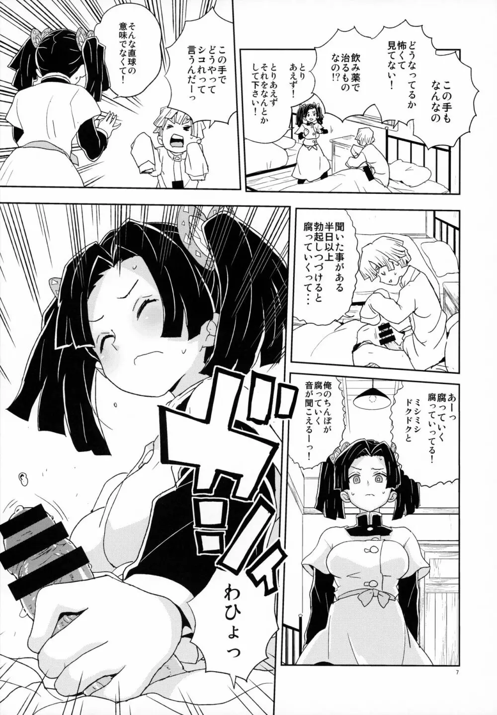 神崎アオイちゃんありがとう いつもあたたかい看護をしてくれて… Page.6