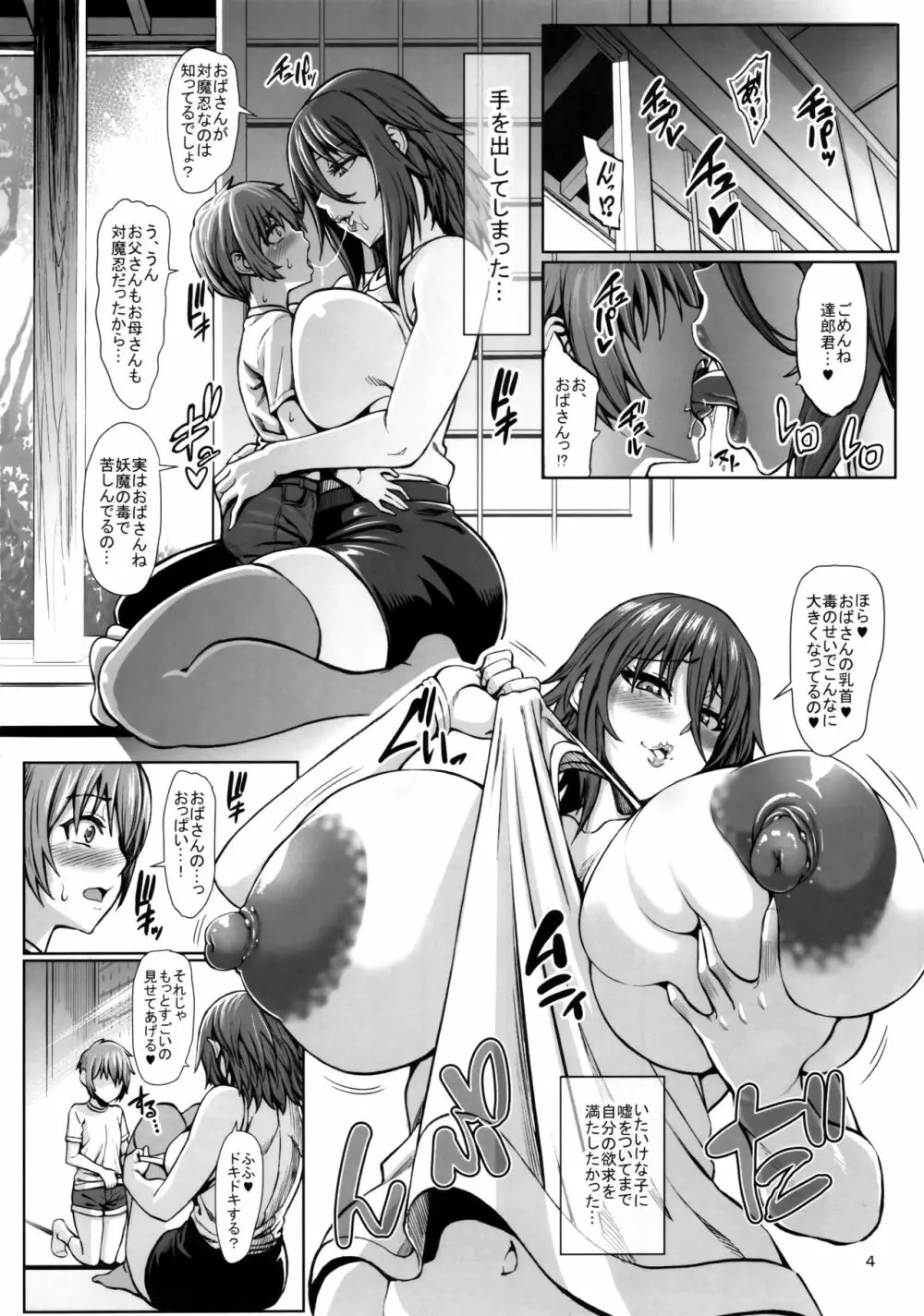 対魔忍 不知火 娘の幼馴染に手を出すいたずらおばさん編 Page.6