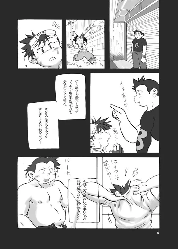 ブラックマグナム Page.4