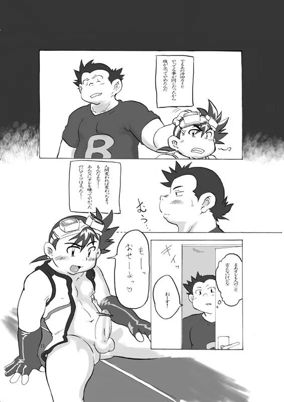 ブラックマグナム Page.9