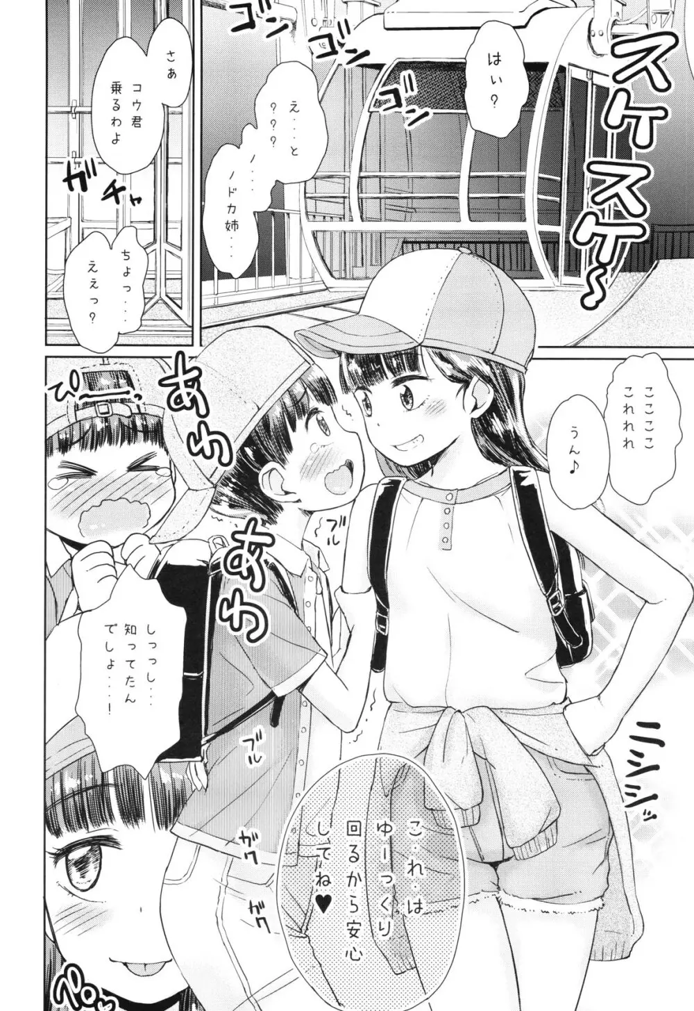 かんらんしゃ～Note-May2019 Page.3