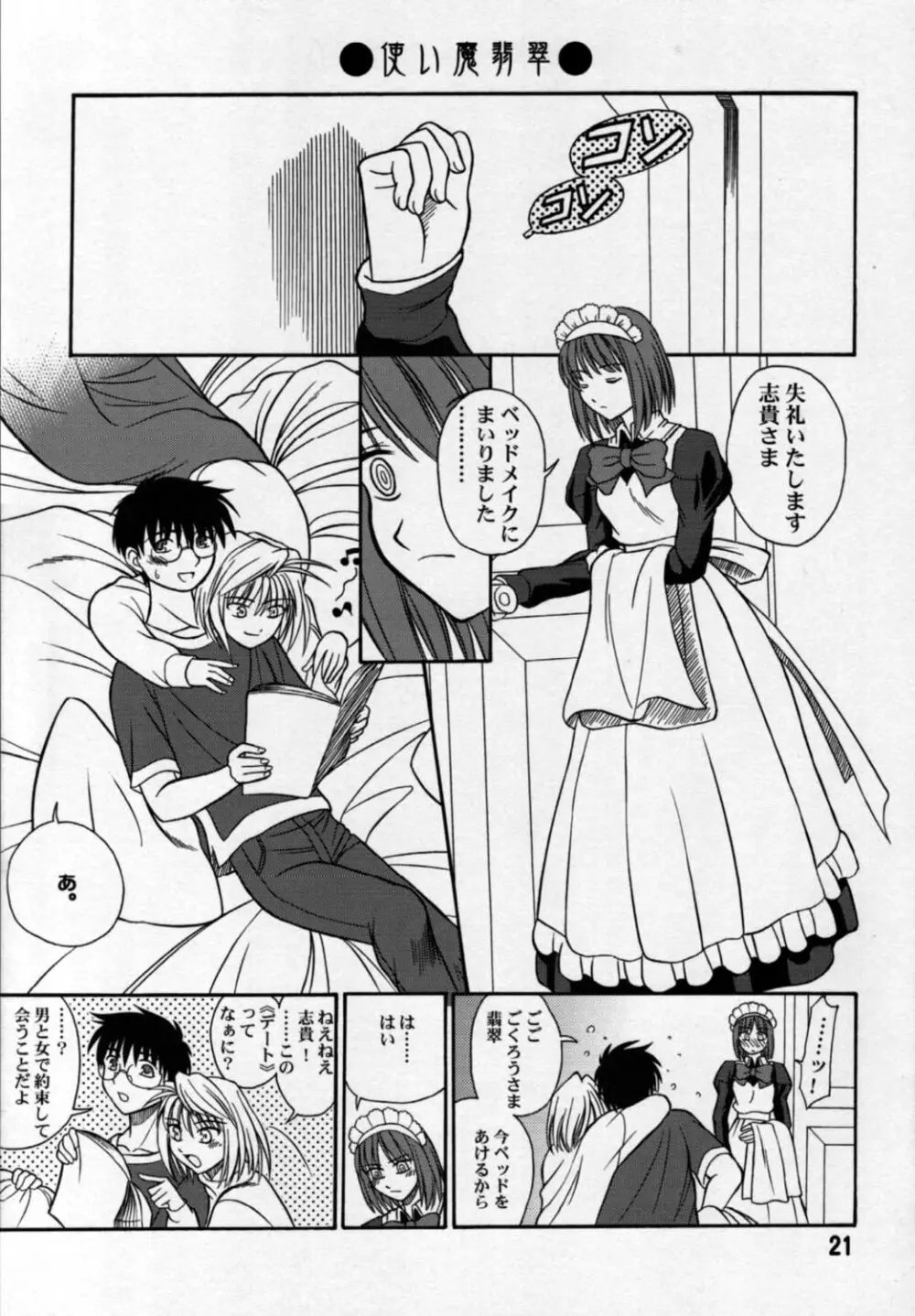 指姫 Page.20