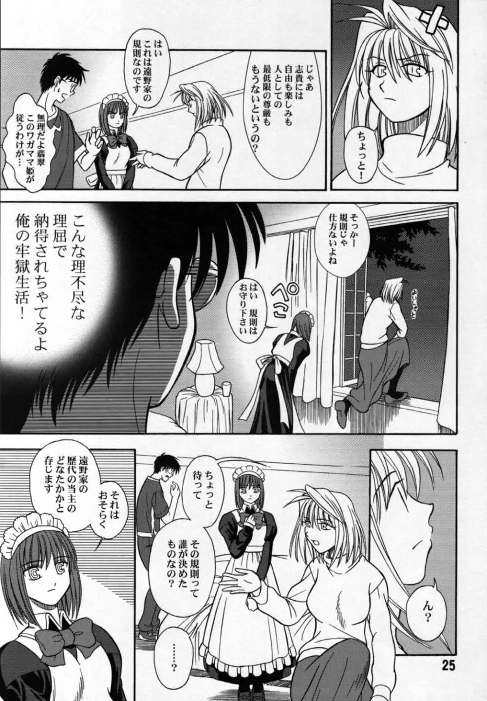 指姫 Page.24