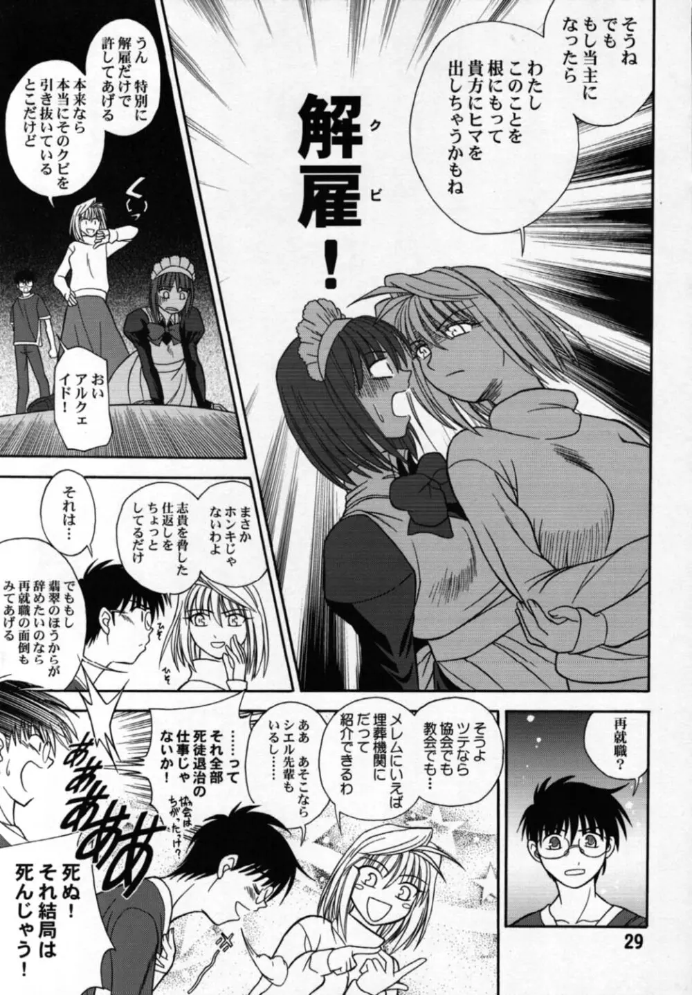 指姫 Page.28