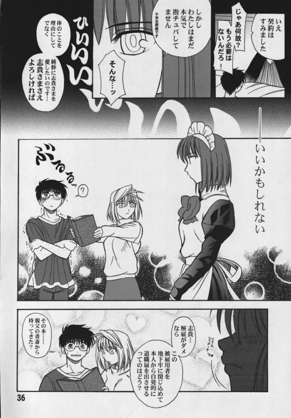 指姫 Page.35