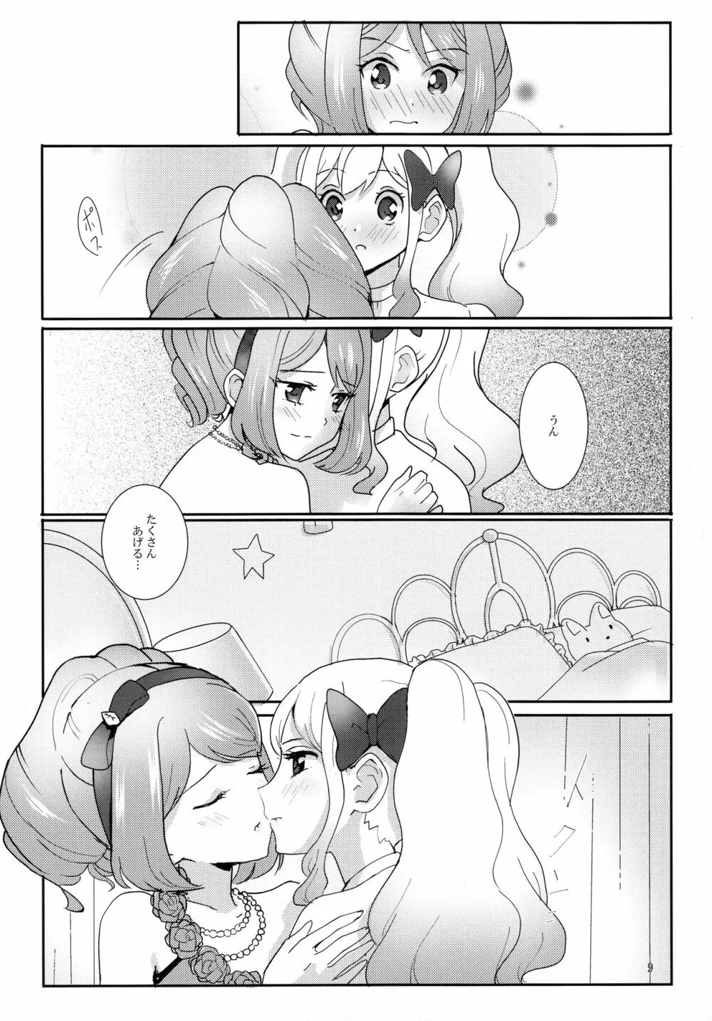 あなたがドレスを纏ったら Page.10