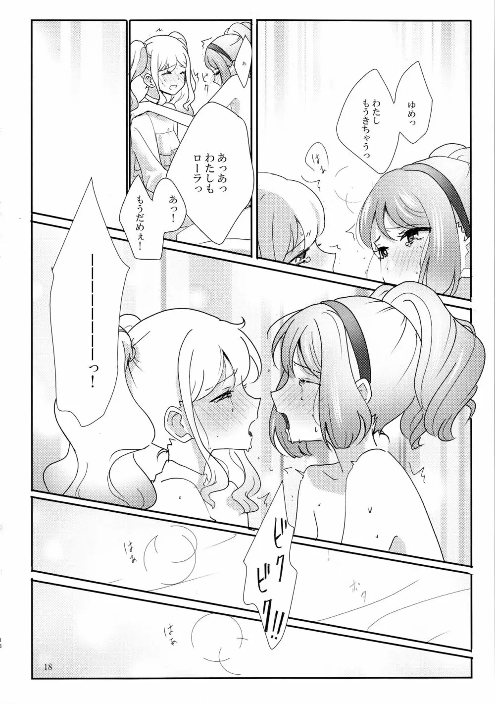 あなたがドレスを纏ったら Page.19