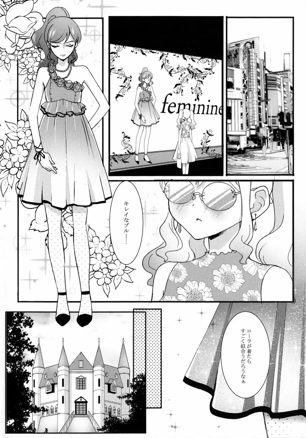 あなたがドレスを纏ったら Page.3