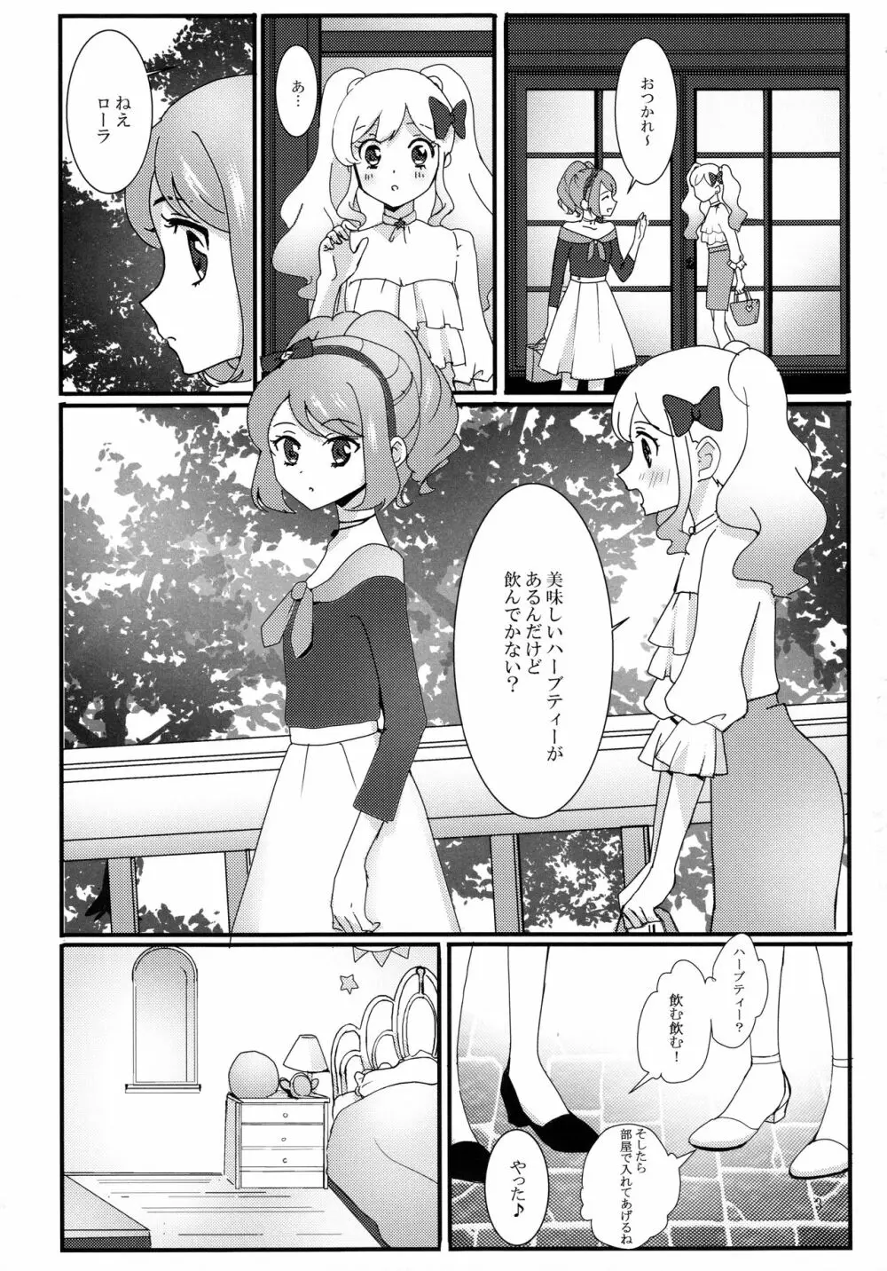 あなたがドレスを纏ったら Page.4