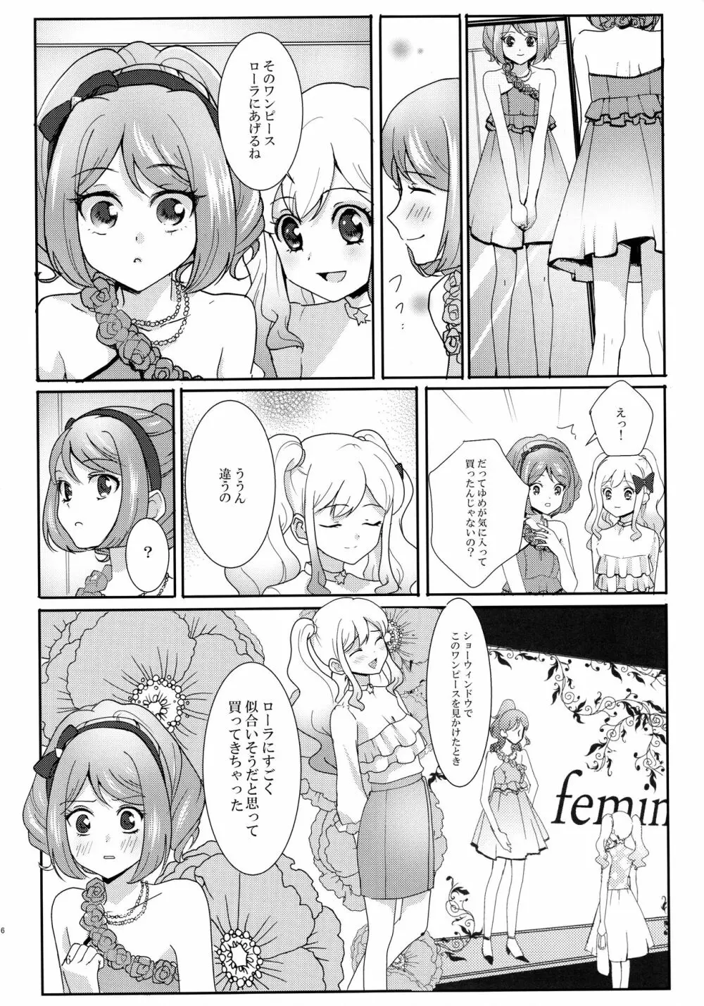 あなたがドレスを纏ったら Page.7