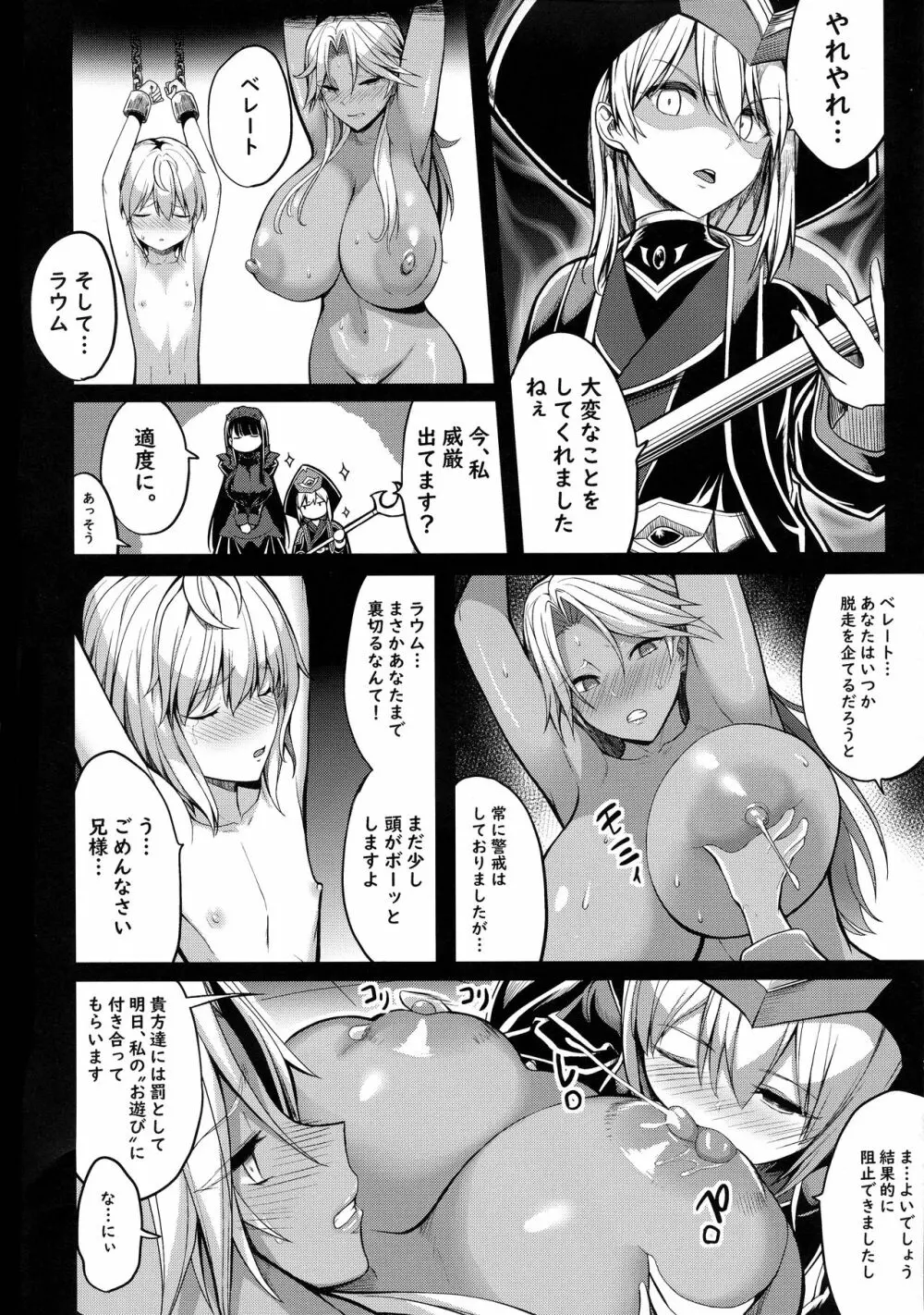 ショタ皇帝兄弟に捕われた爆乳女騎士4 Page.12