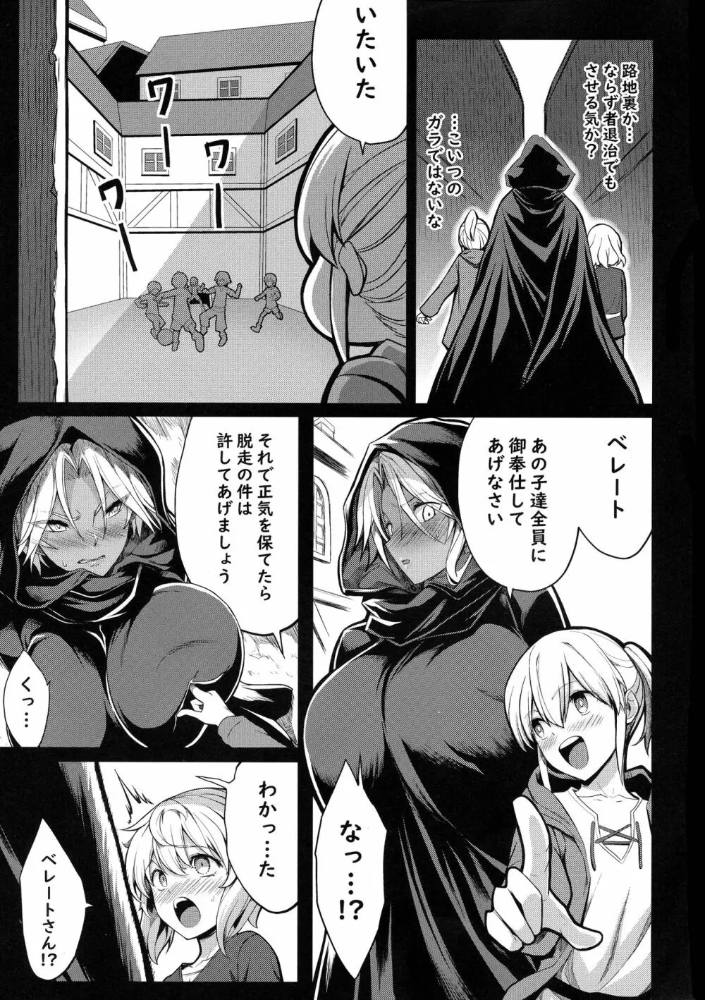 ショタ皇帝兄弟に捕われた爆乳女騎士4 Page.19