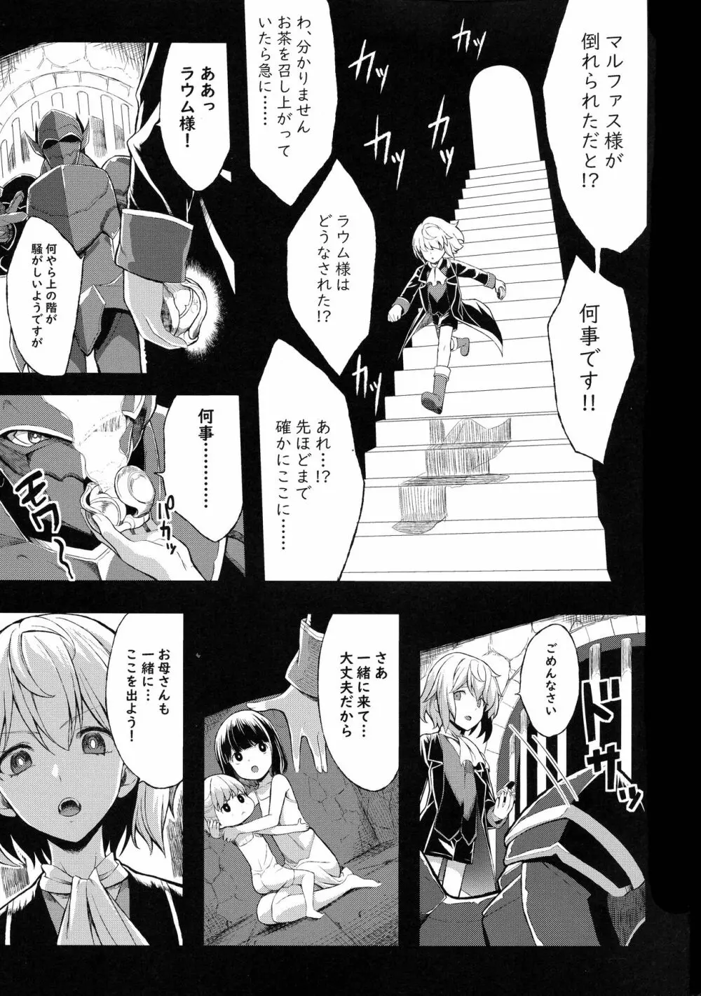 ショタ皇帝兄弟に捕われた爆乳女騎士4 Page.3